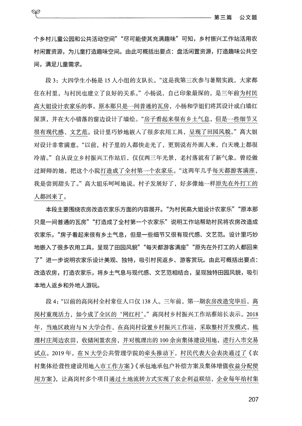 03申论100题（下册）_2026申论+行测_申论2026版申论100题