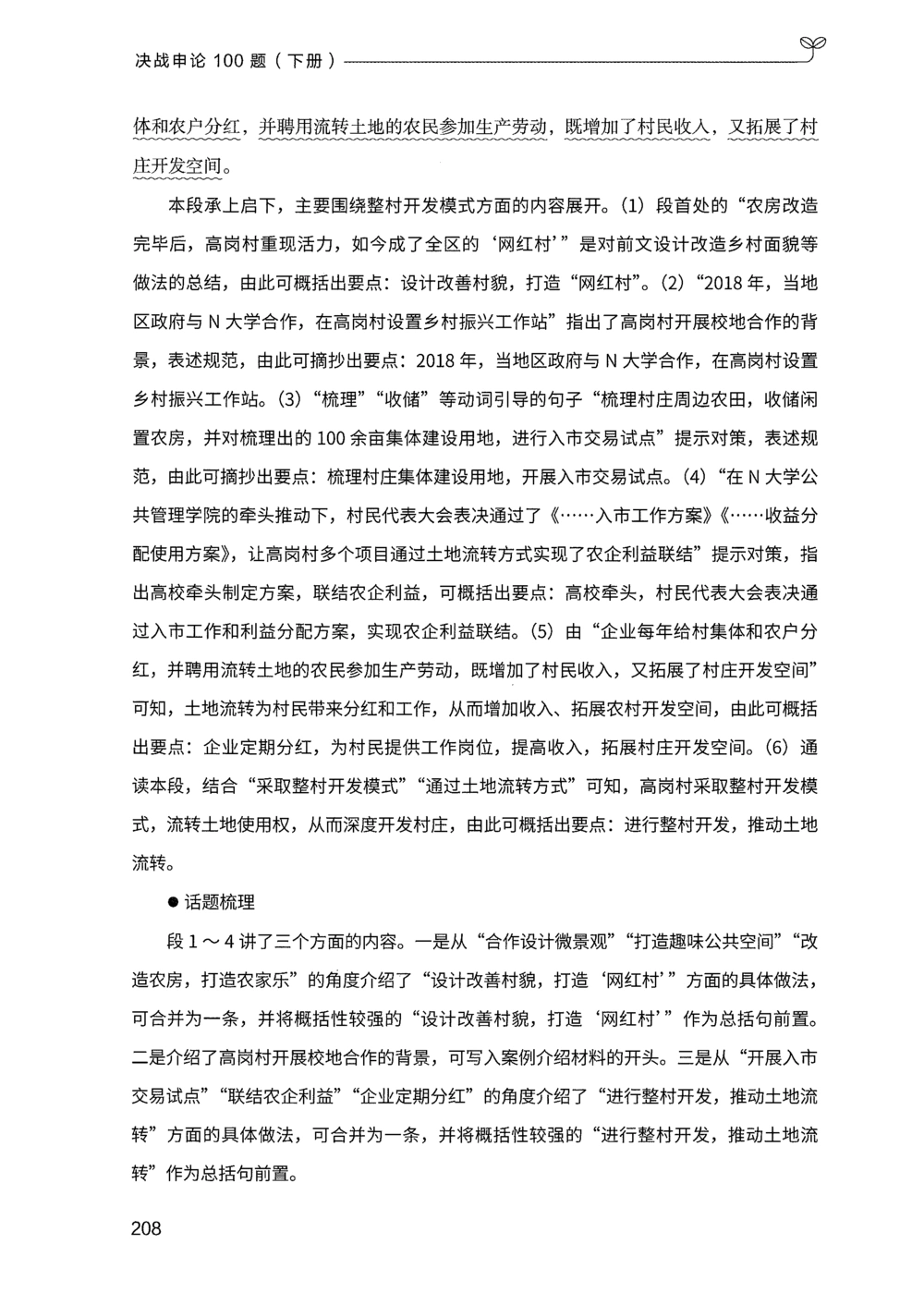 03申论100题（下册）_2026申论+行测_申论2026版申论100题