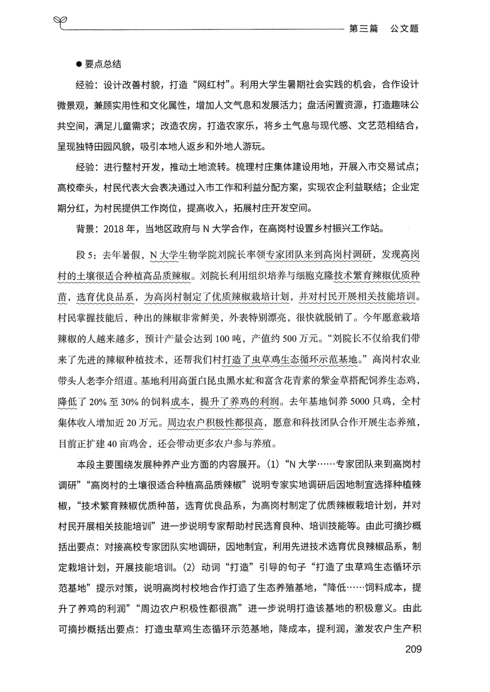 03申论100题（下册）_2026申论+行测_申论2026版申论100题