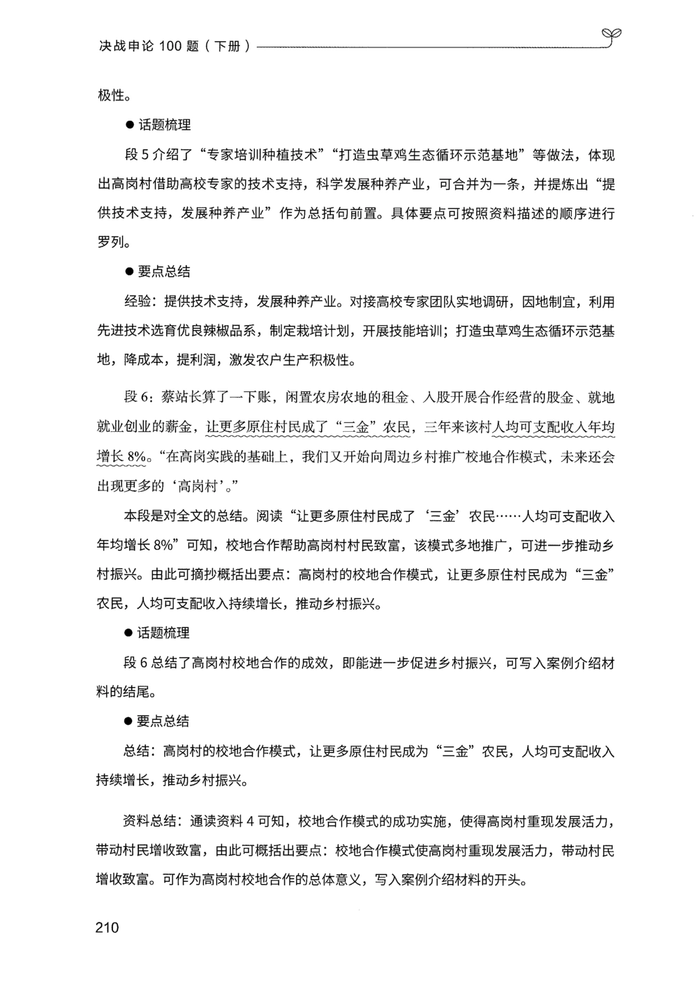 03申论100题（下册）_2026申论+行测_申论2026版申论100题