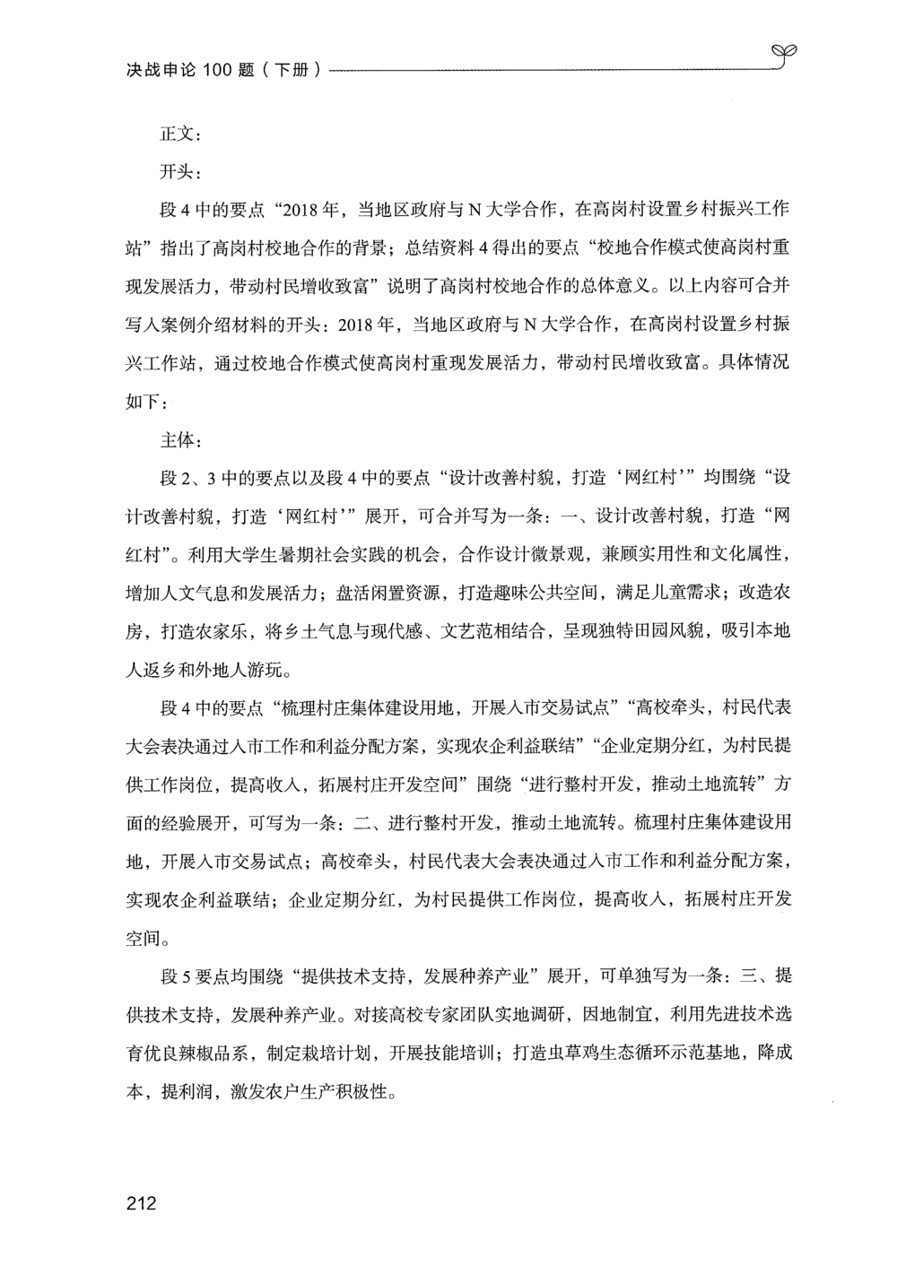 03申论100题（下册）_2026申论+行测_申论2026版申论100题