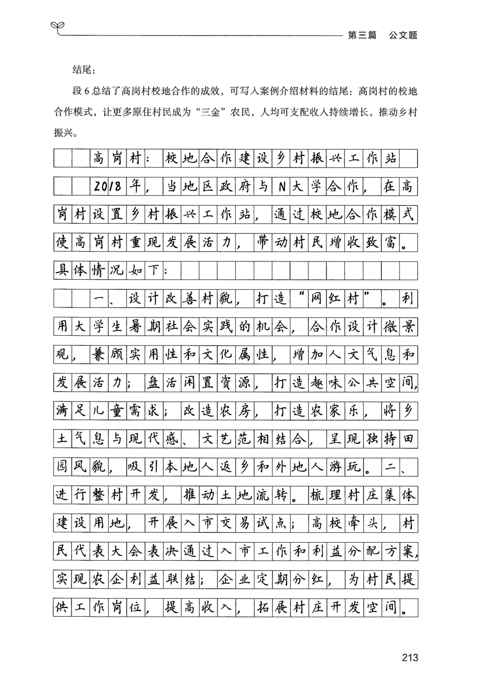 03申论100题（下册）_2026申论+行测_申论2026版申论100题