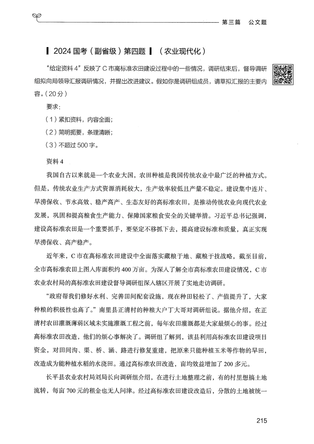 03申论100题（下册）_2026申论+行测_申论2026版申论100题