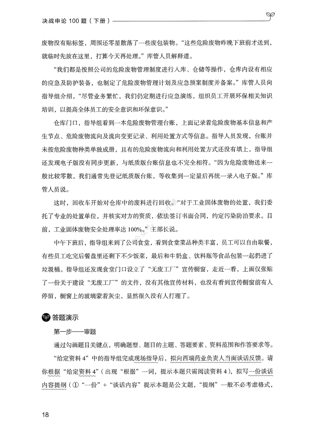 03申论100题（下册）_2026申论+行测_申论2026版申论100题