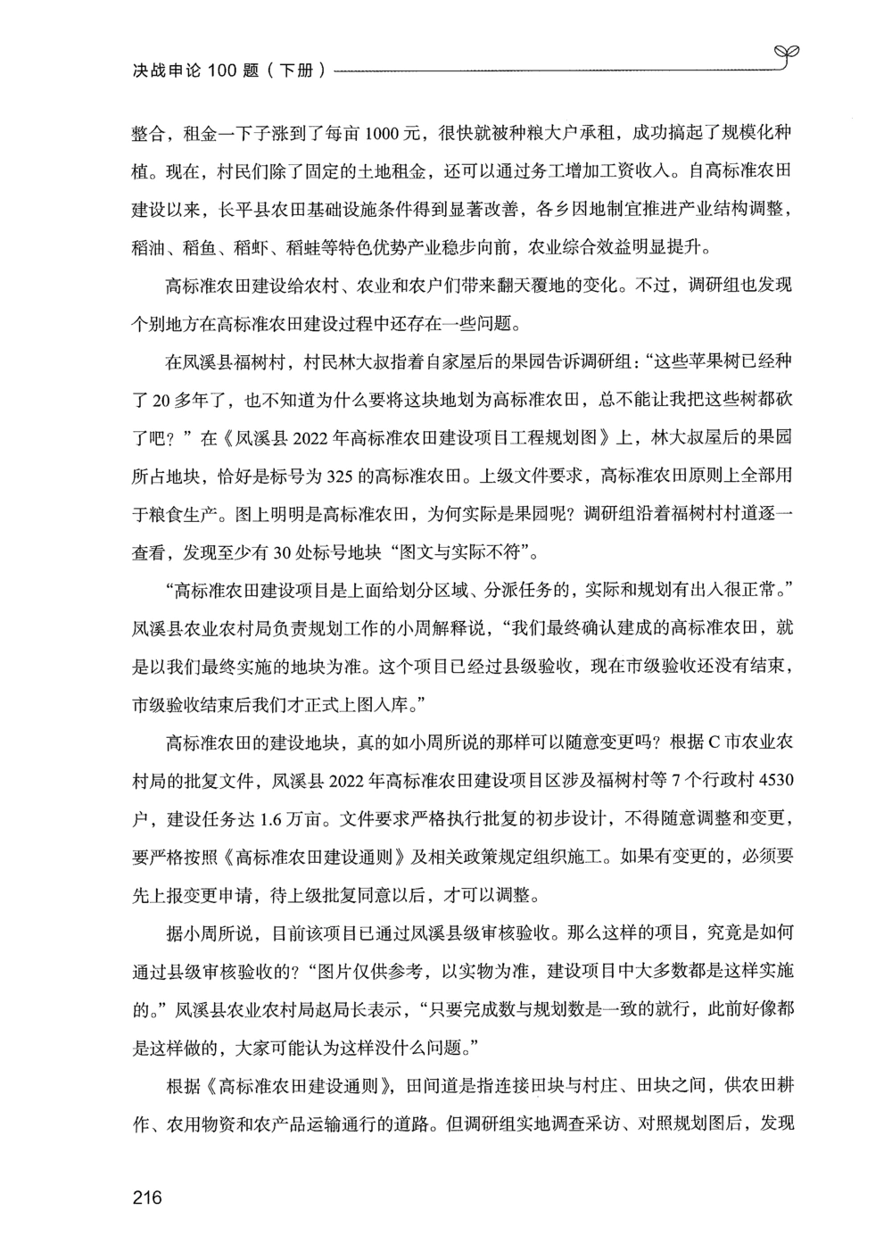 03申论100题（下册）_2026申论+行测_申论2026版申论100题