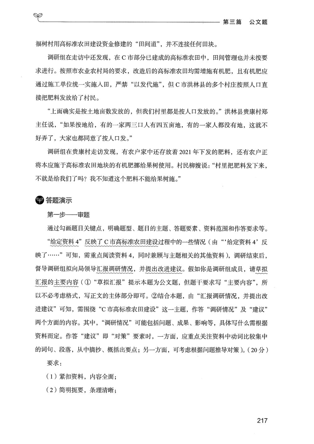 03申论100题（下册）_2026申论+行测_申论2026版申论100题