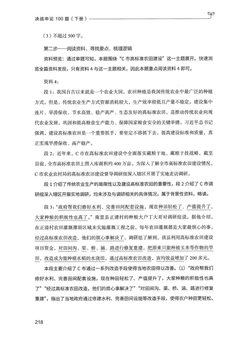 03申论100题（下册）_2026申论+行测_申论2026版申论100题