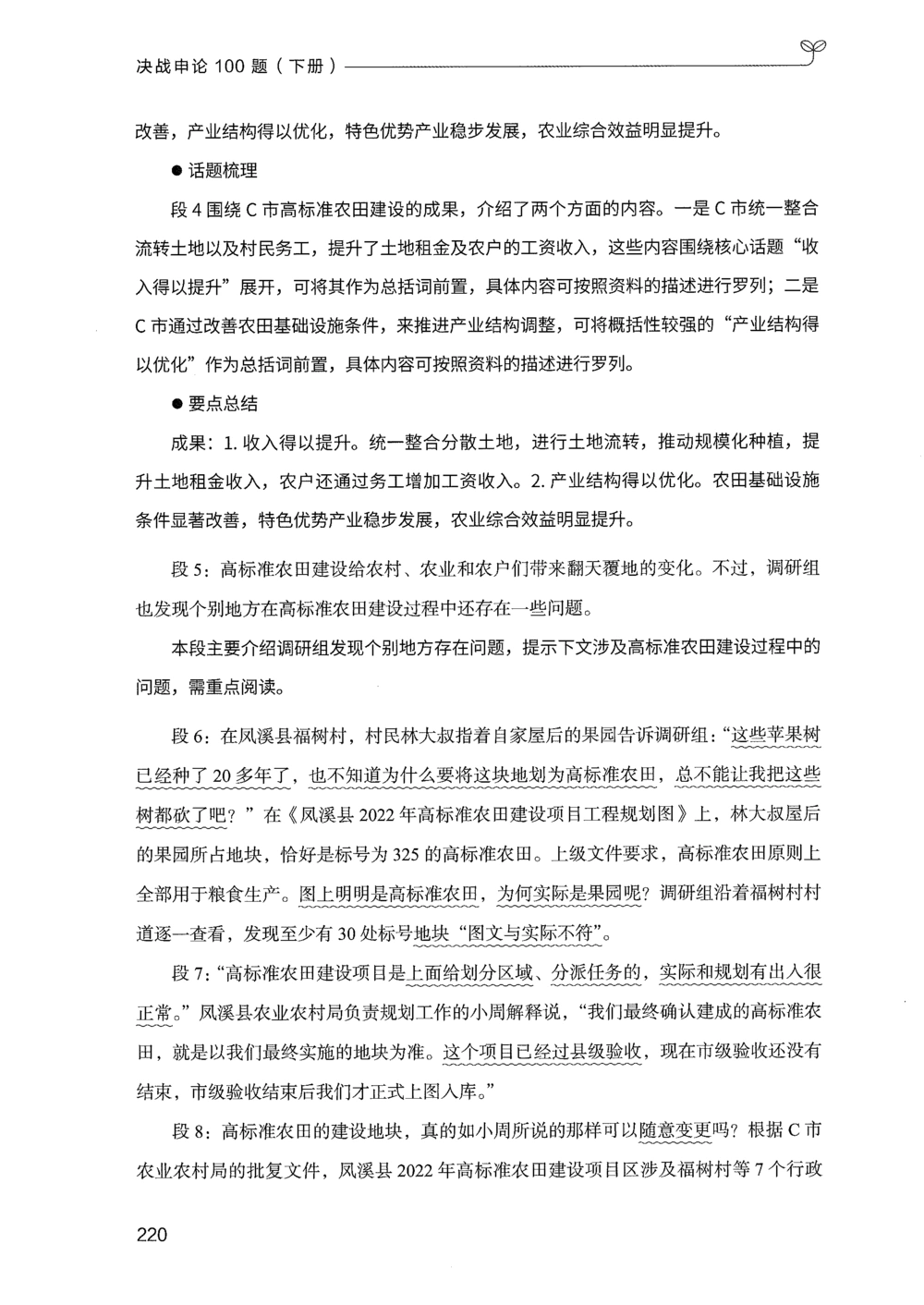 03申论100题（下册）_2026申论+行测_申论2026版申论100题