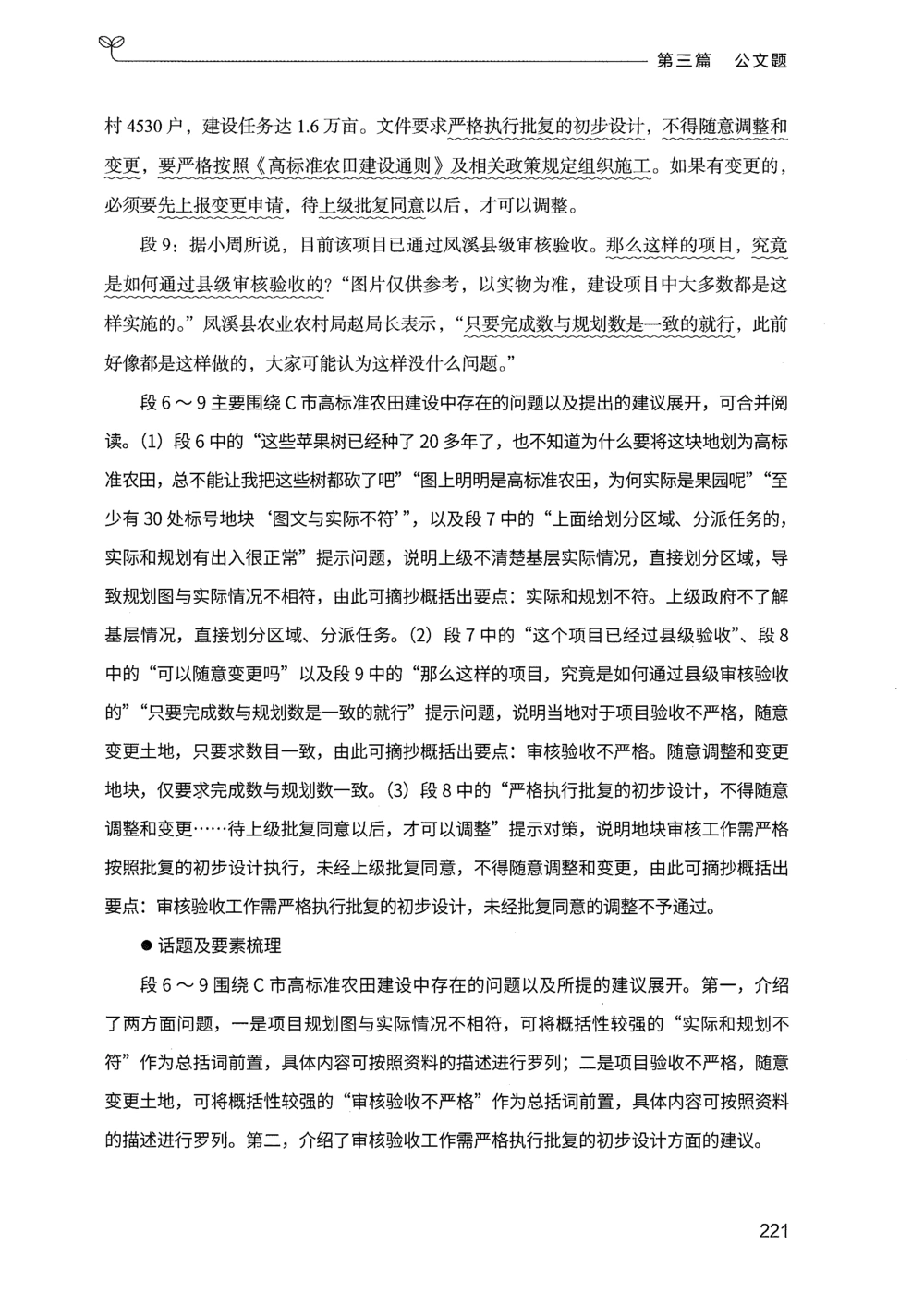 03申论100题（下册）_2026申论+行测_申论2026版申论100题