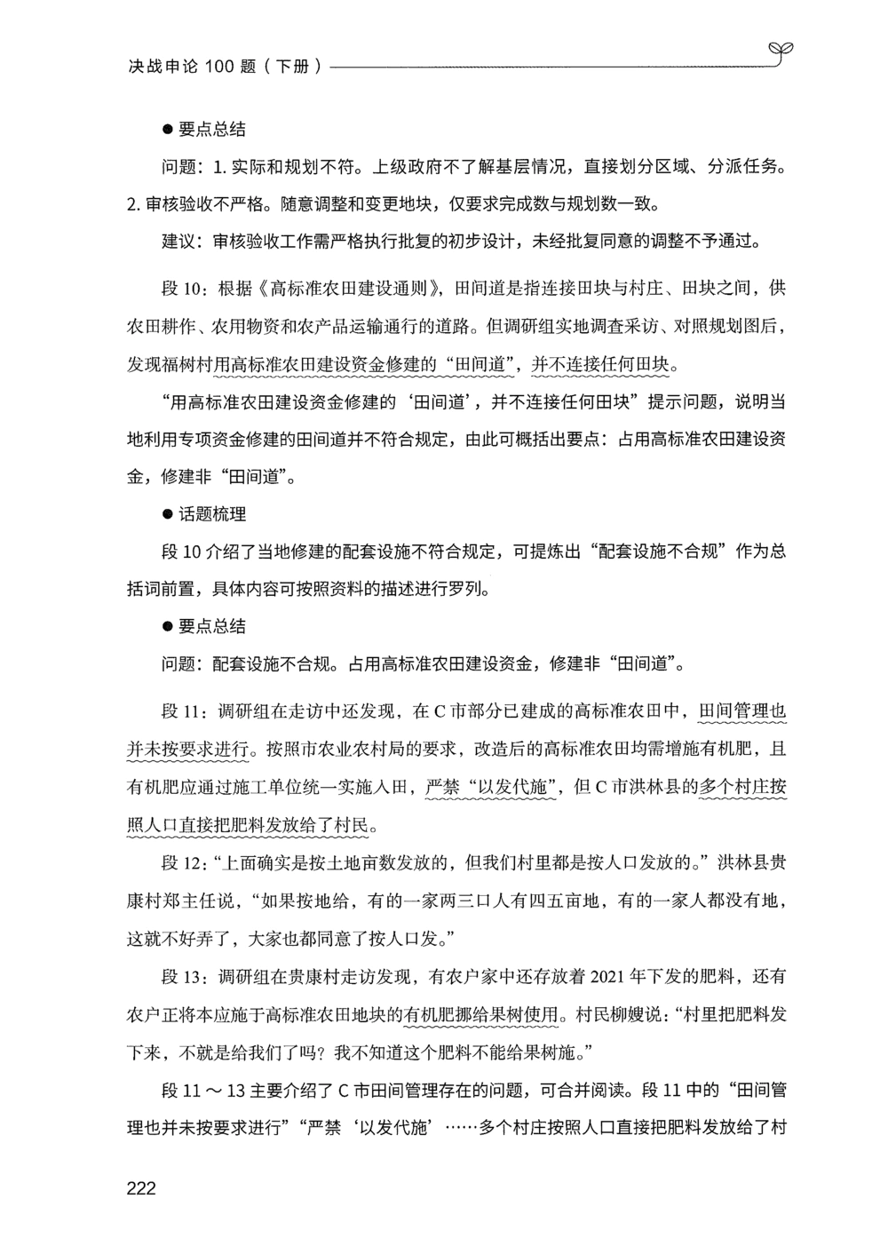 03申论100题（下册）_2026申论+行测_申论2026版申论100题