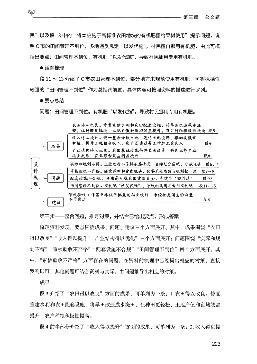 03申论100题（下册）_2026申论+行测_申论2026版申论100题