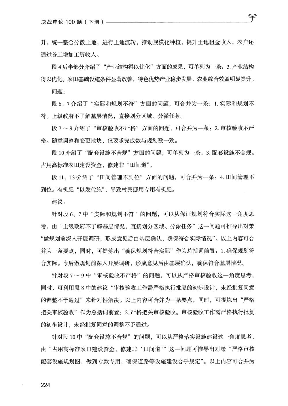 03申论100题（下册）_2026申论+行测_申论2026版申论100题