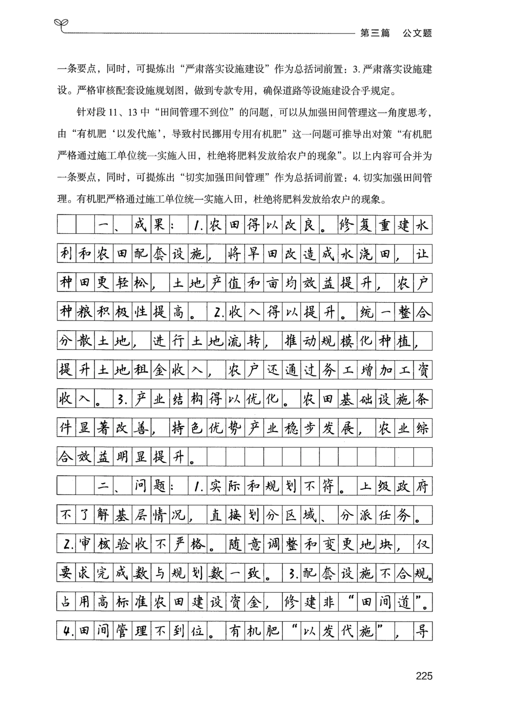 03申论100题（下册）_2026申论+行测_申论2026版申论100题