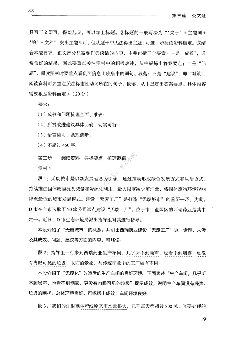 03申论100题（下册）_2026申论+行测_申论2026版申论100题