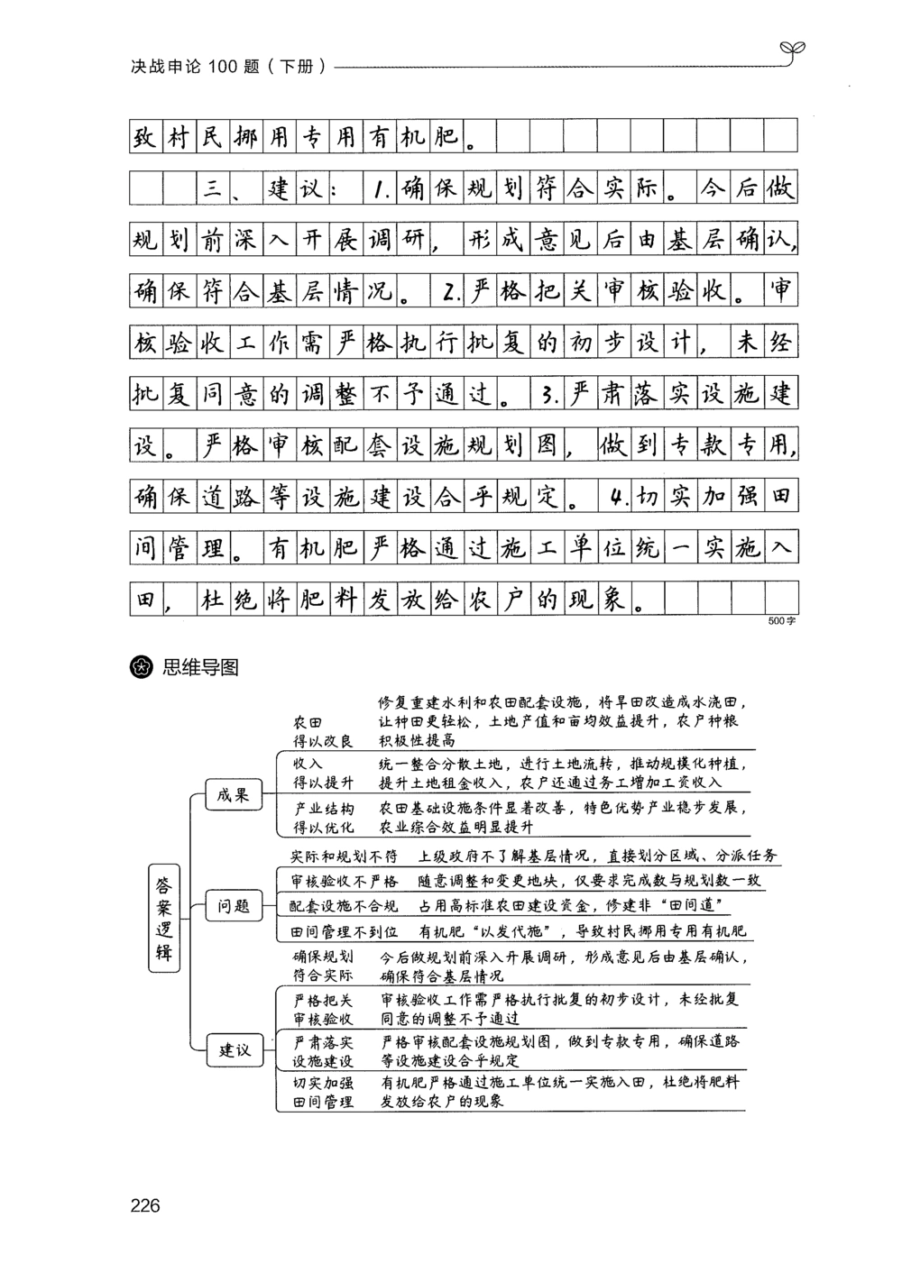 03申论100题（下册）_2026申论+行测_申论2026版申论100题