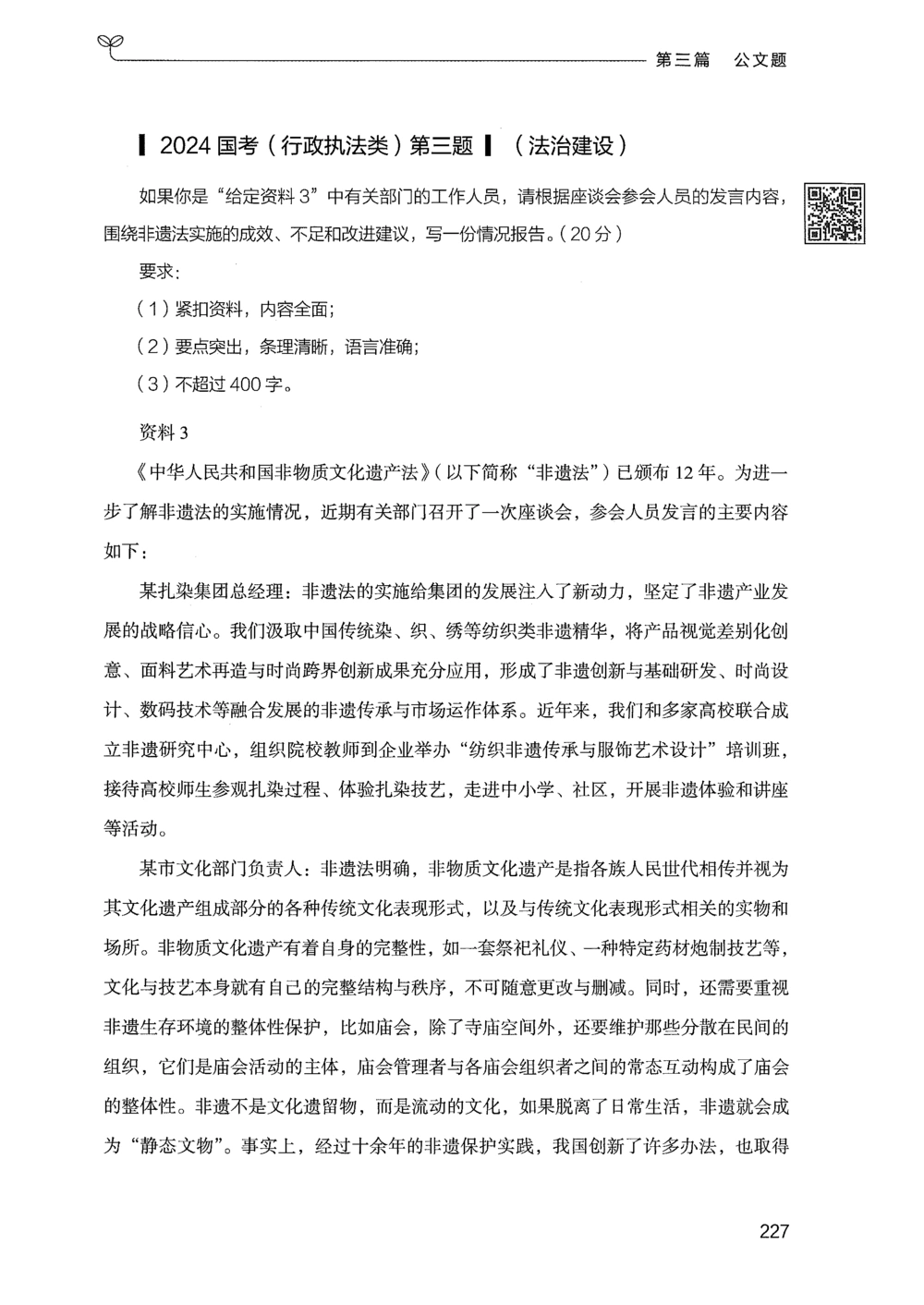 03申论100题（下册）_2026申论+行测_申论2026版申论100题