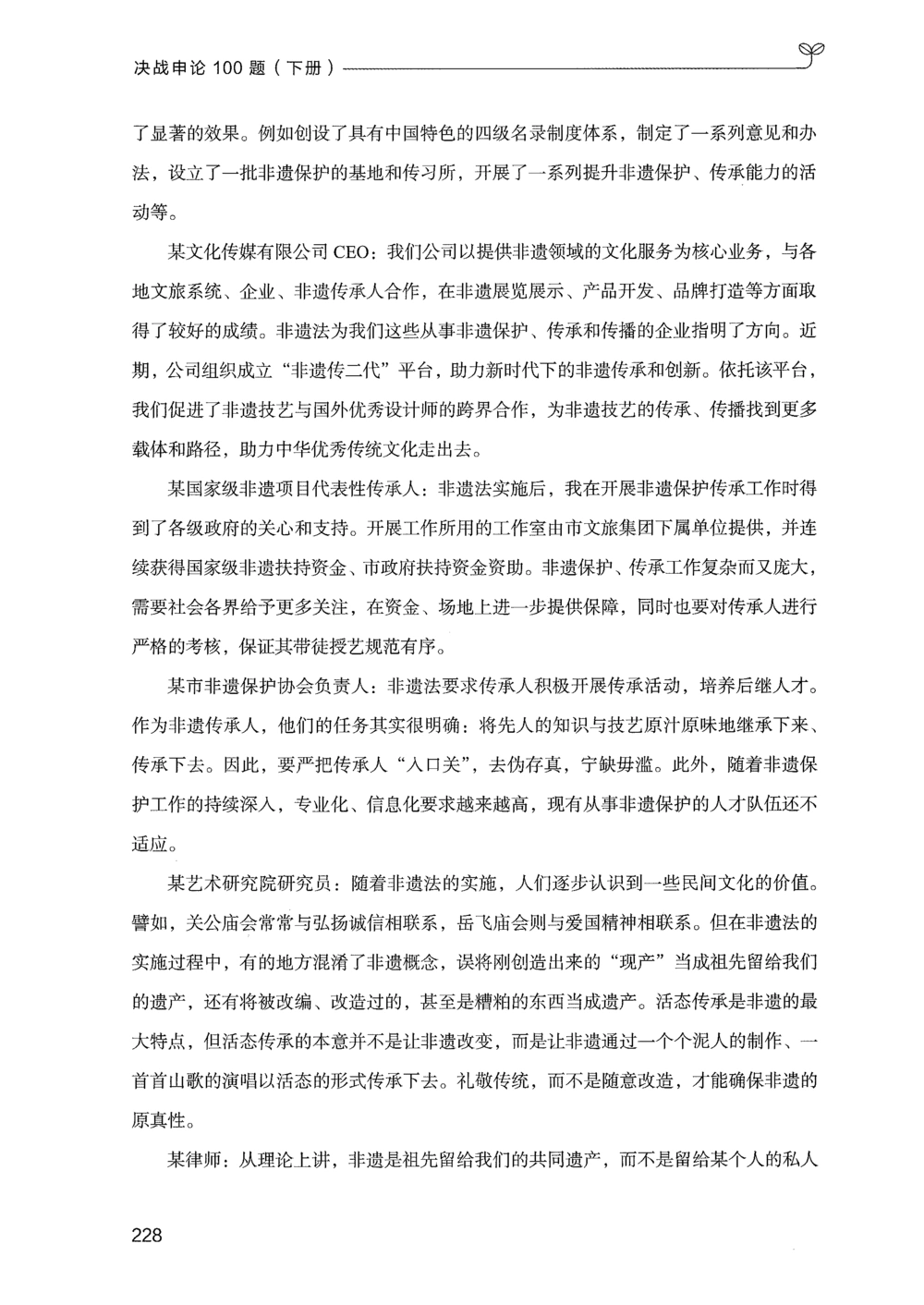 03申论100题（下册）_2026申论+行测_申论2026版申论100题