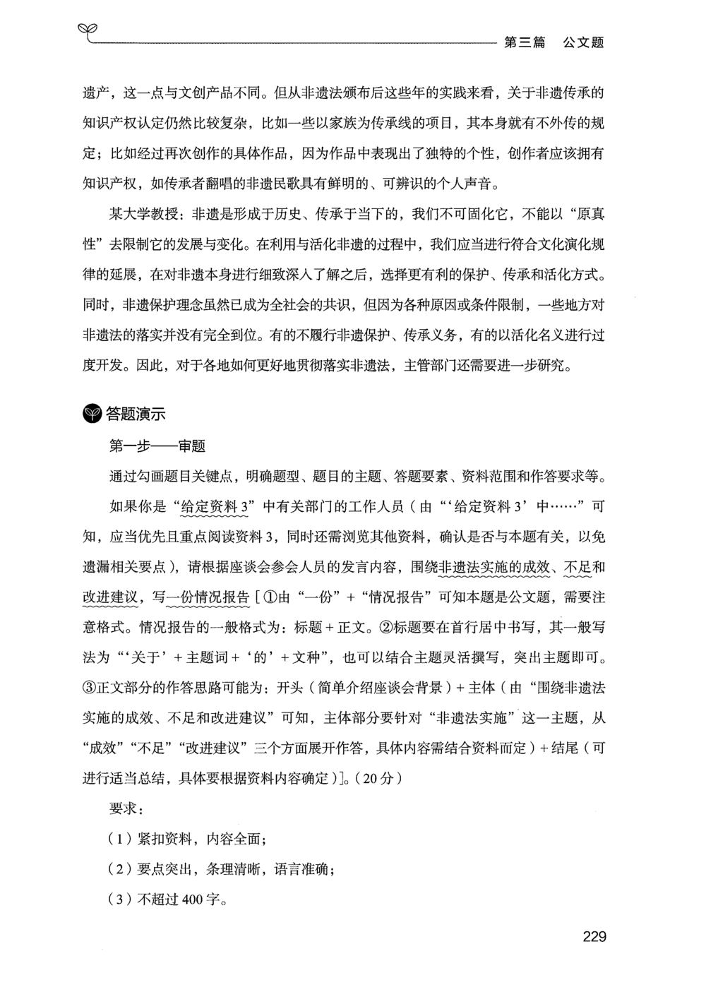 03申论100题（下册）_2026申论+行测_申论2026版申论100题