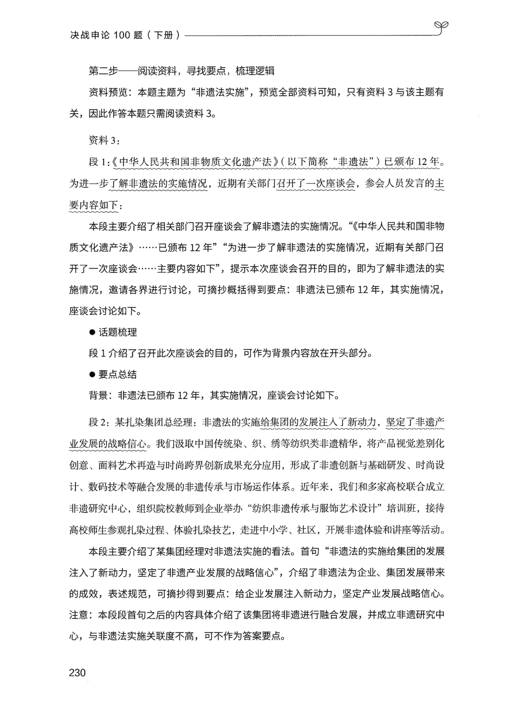 03申论100题（下册）_2026申论+行测_申论2026版申论100题