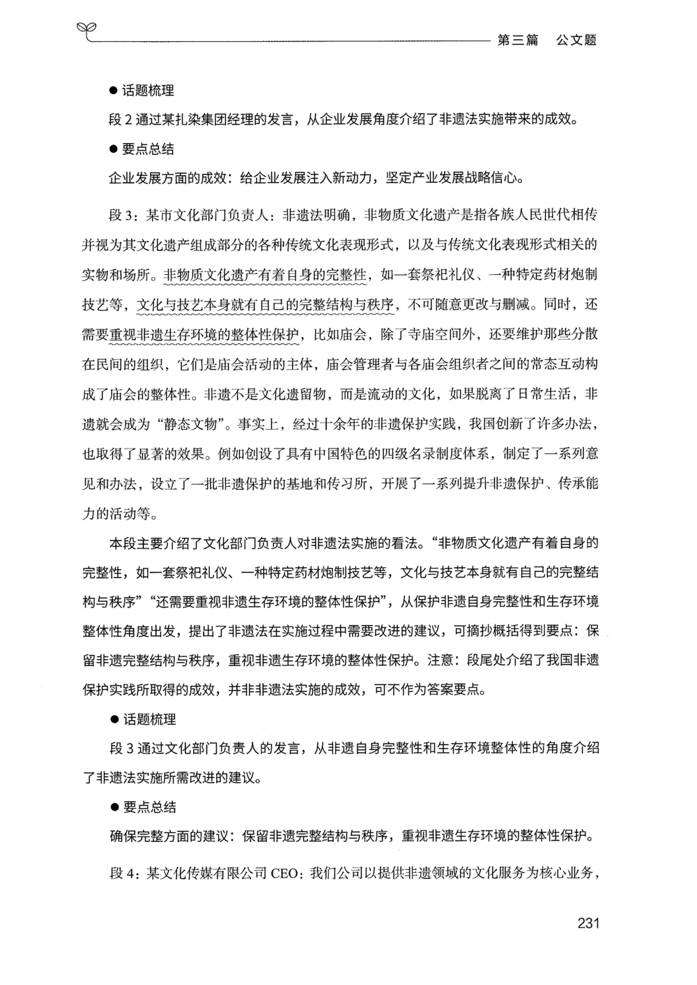 03申论100题（下册）_2026申论+行测_申论2026版申论100题