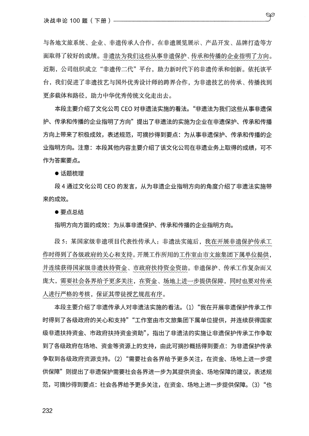 03申论100题（下册）_2026申论+行测_申论2026版申论100题