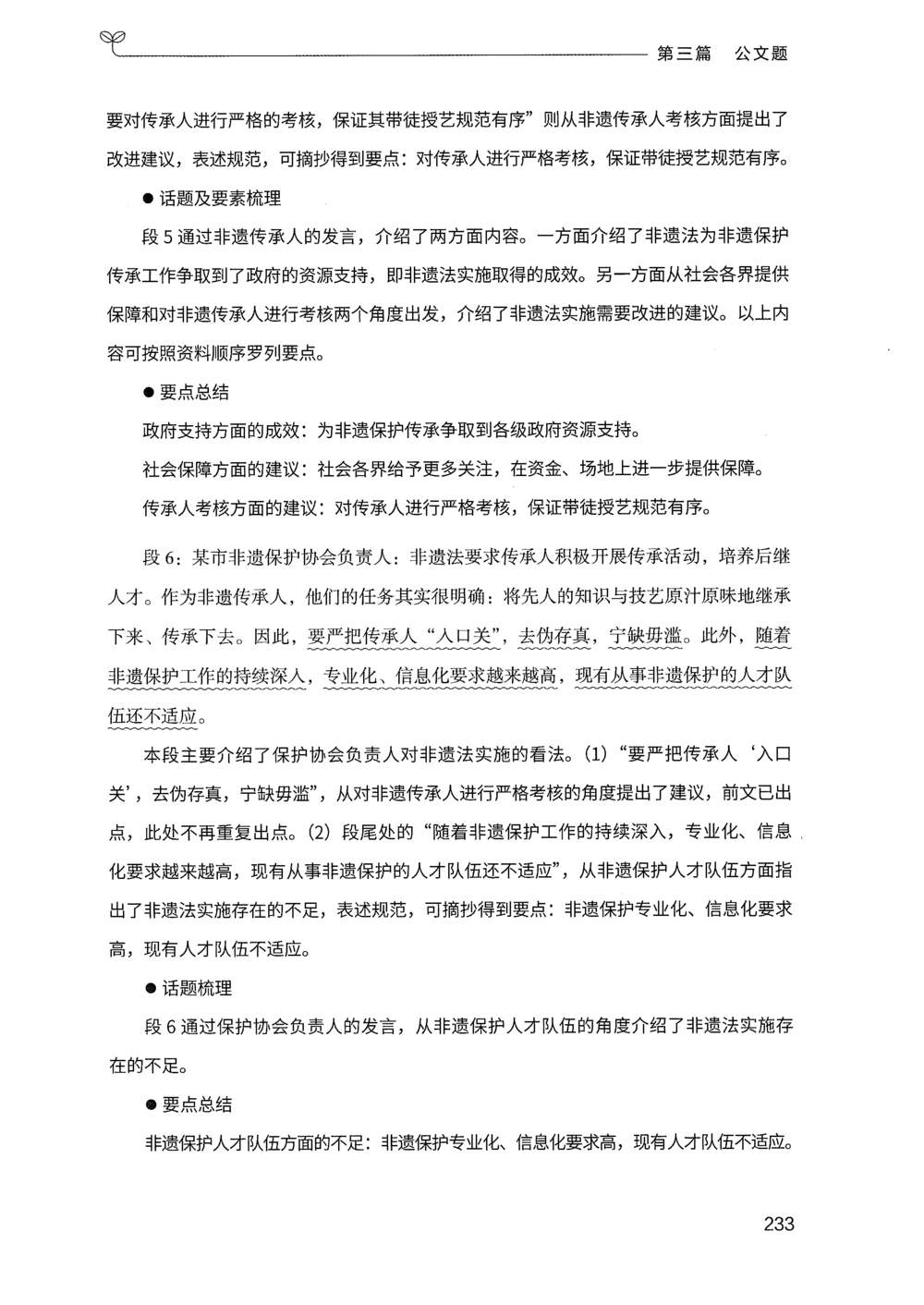 03申论100题（下册）_2026申论+行测_申论2026版申论100题