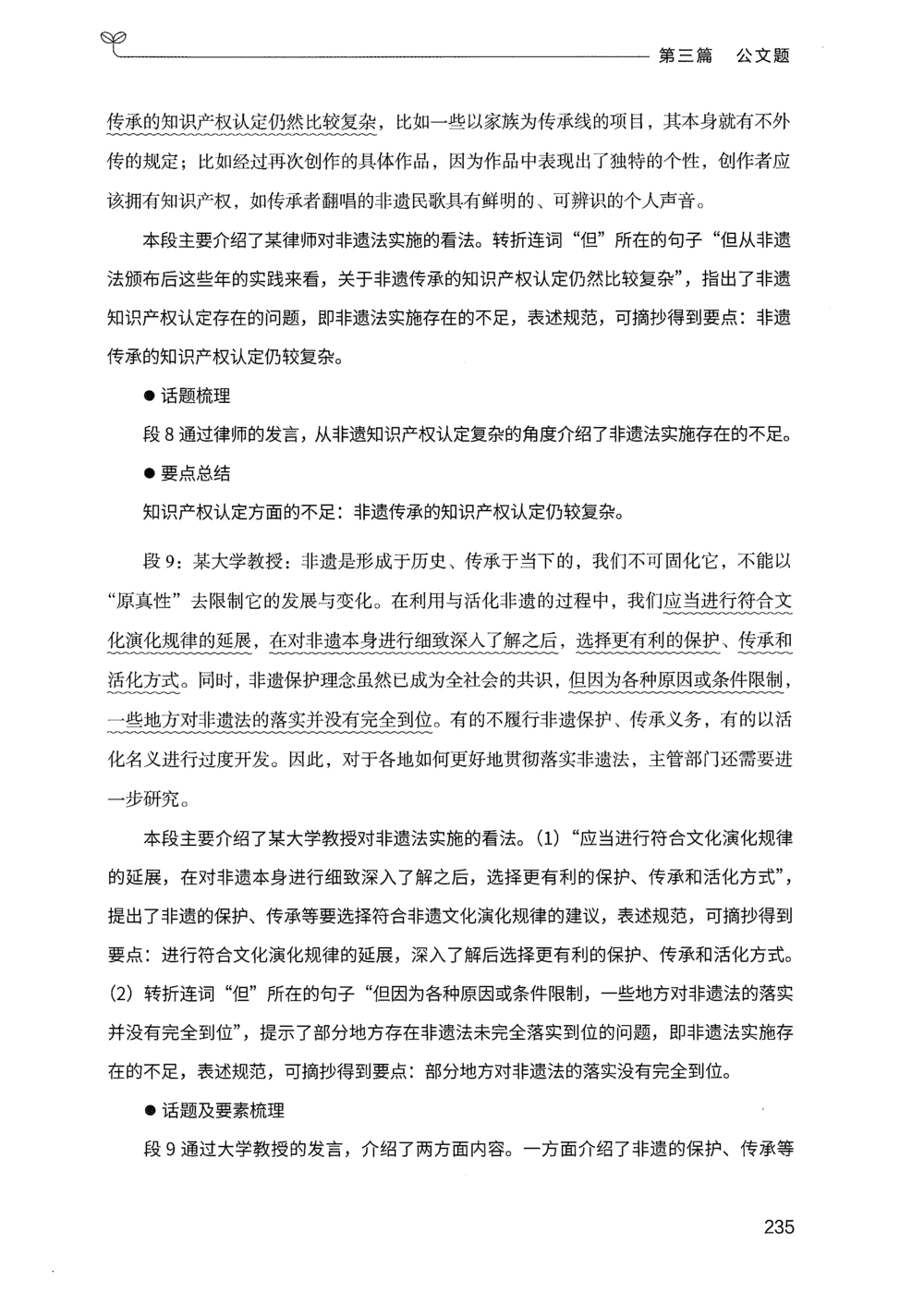 03申论100题（下册）_2026申论+行测_申论2026版申论100题