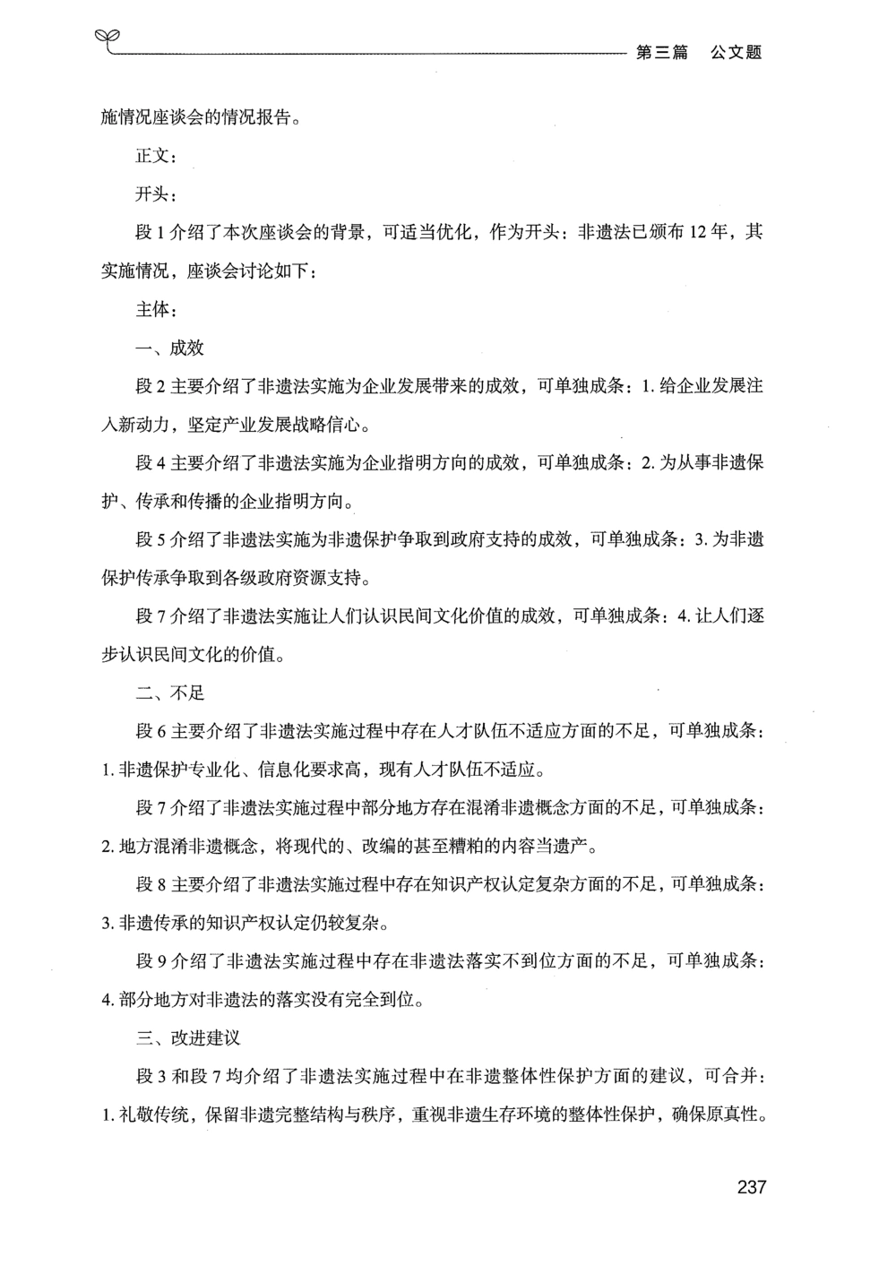 03申论100题（下册）_2026申论+行测_申论2026版申论100题