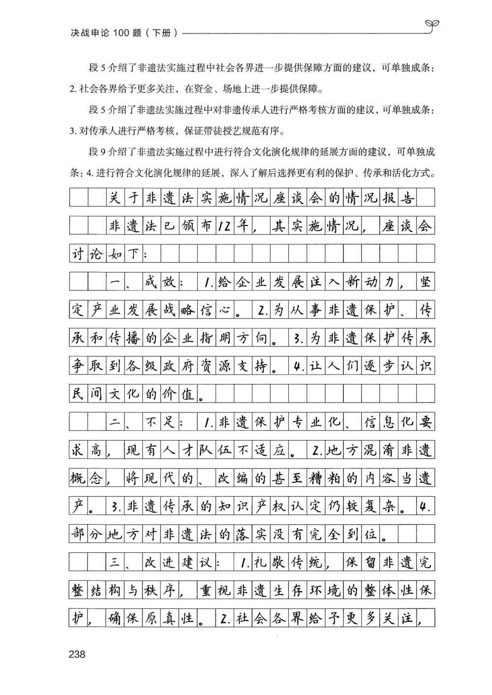 03申论100题（下册）_2026申论+行测_申论2026版申论100题