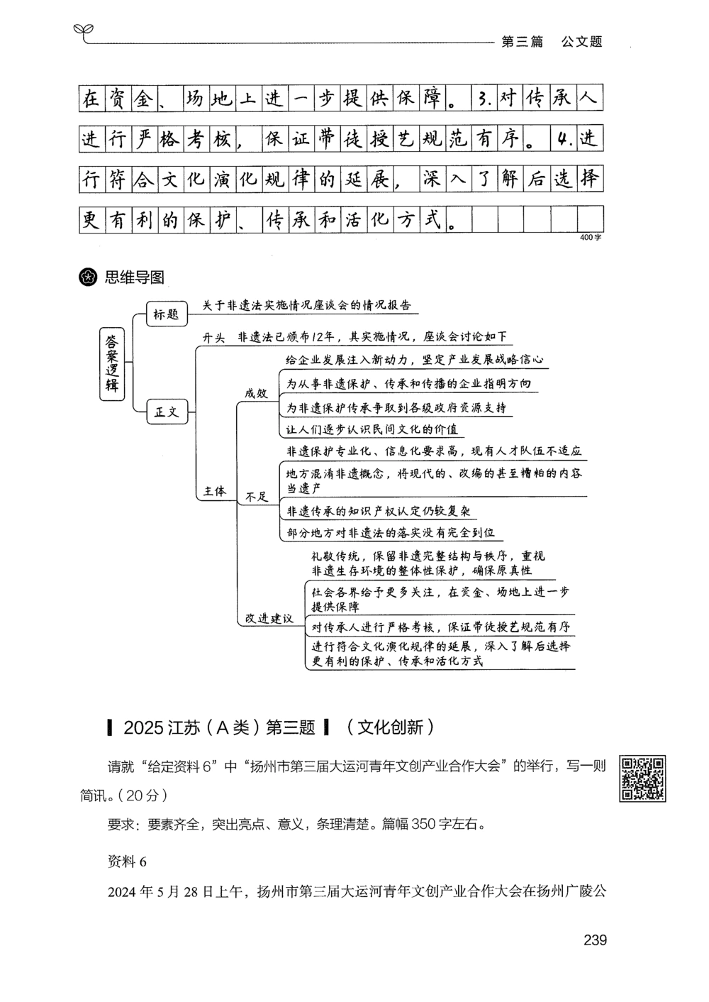 03申论100题（下册）_2026申论+行测_申论2026版申论100题