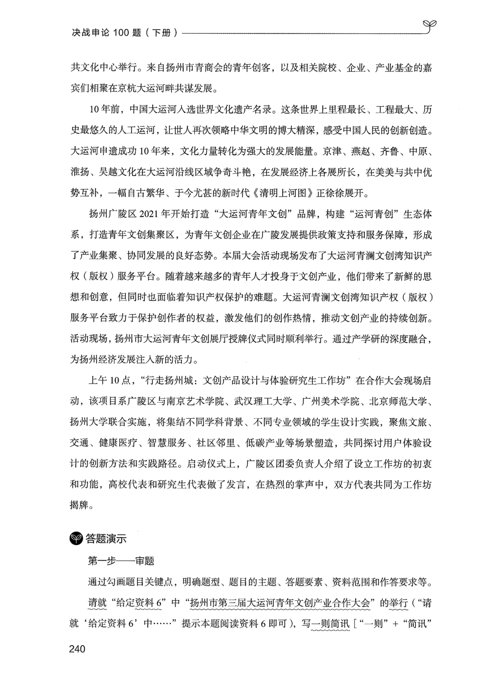 03申论100题（下册）_2026申论+行测_申论2026版申论100题