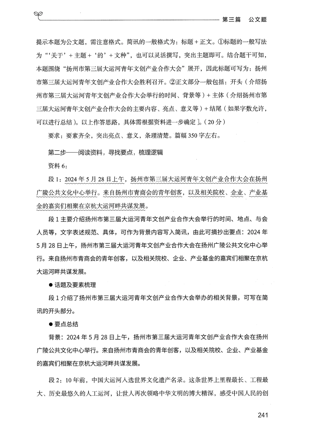 03申论100题（下册）_2026申论+行测_申论2026版申论100题