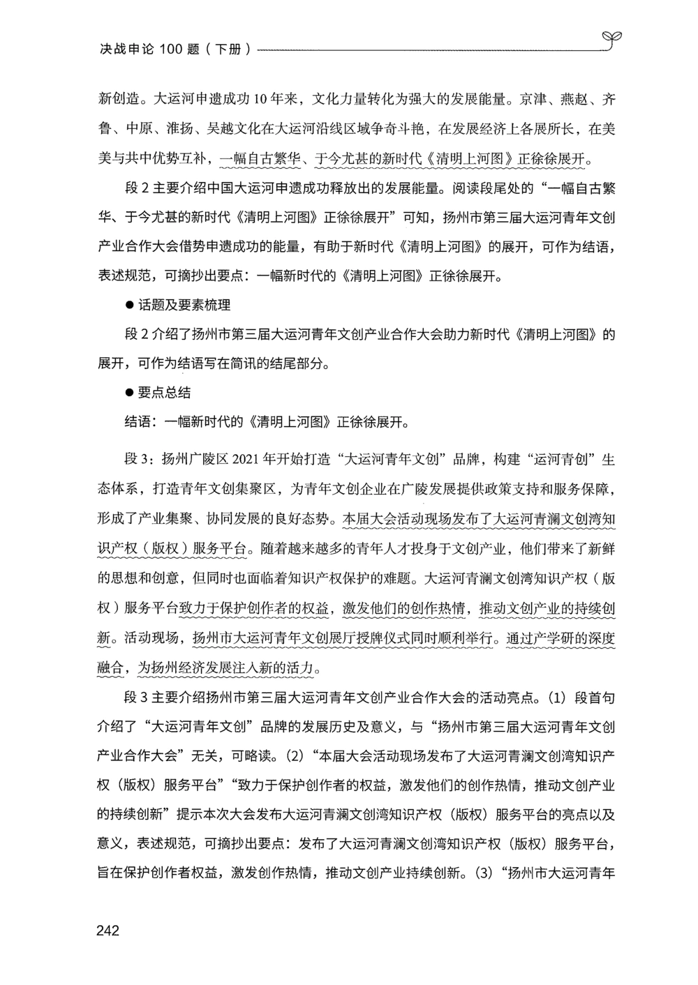 03申论100题（下册）_2026申论+行测_申论2026版申论100题