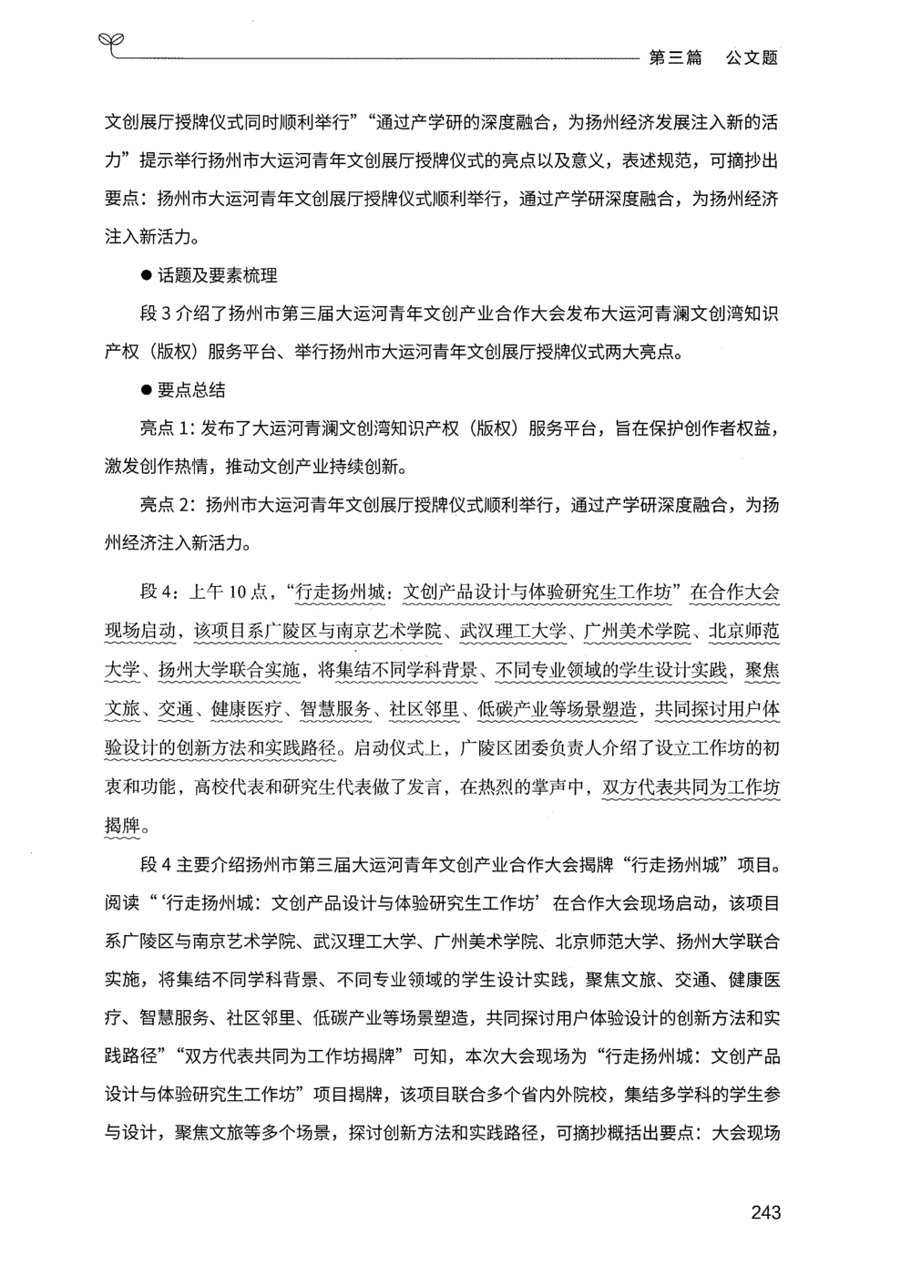 03申论100题（下册）_2026申论+行测_申论2026版申论100题