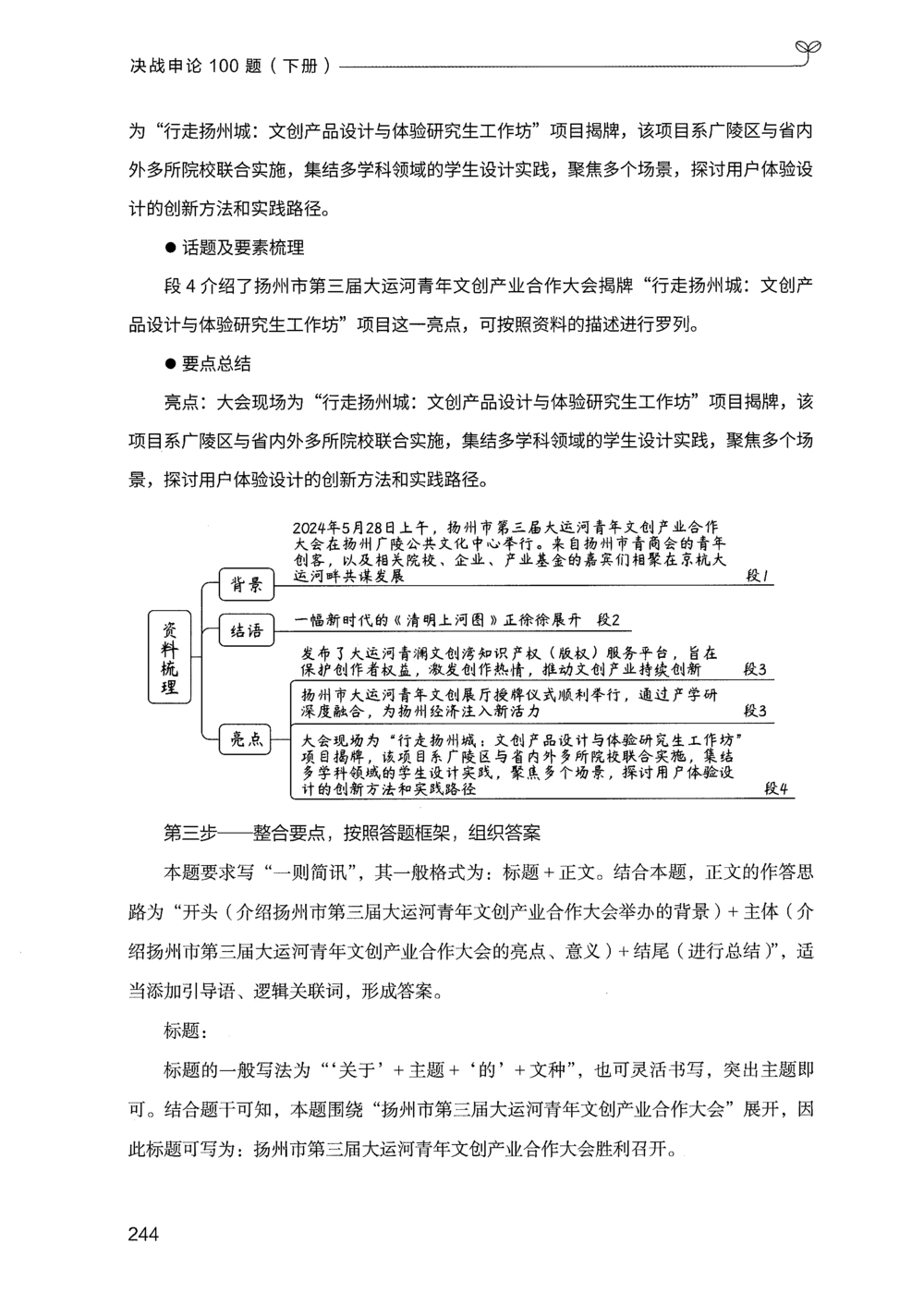 03申论100题（下册）_2026申论+行测_申论2026版申论100题