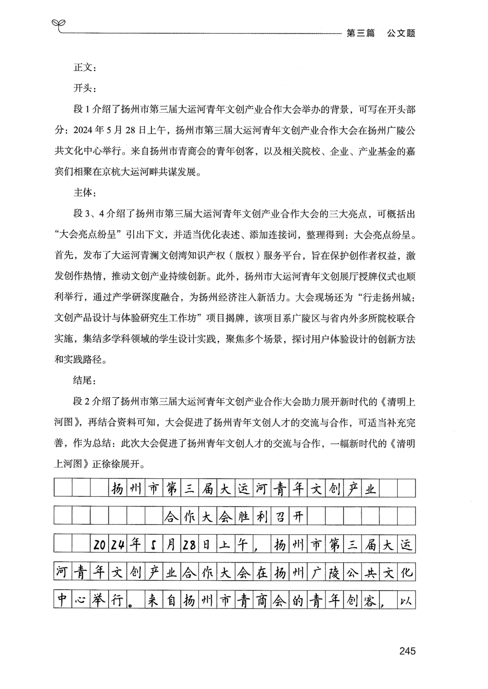 03申论100题（下册）_2026申论+行测_申论2026版申论100题