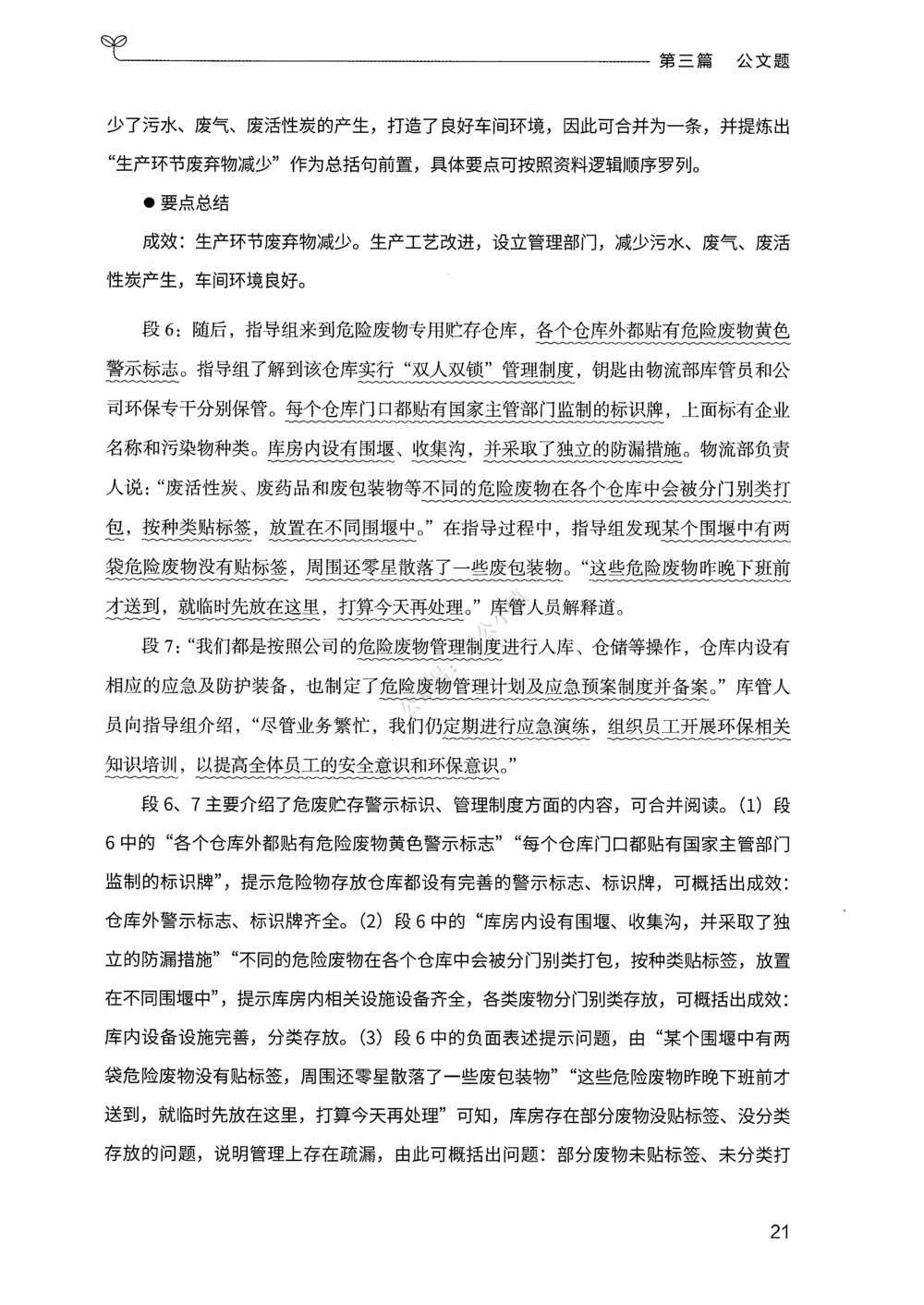 03申论100题（下册）_2026申论+行测_申论2026版申论100题