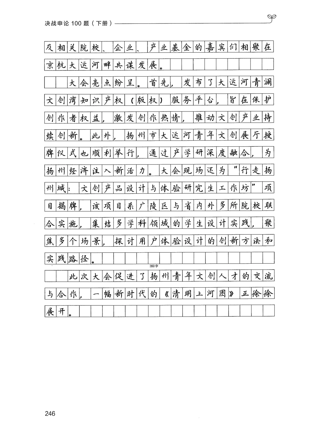 03申论100题（下册）_2026申论+行测_申论2026版申论100题
