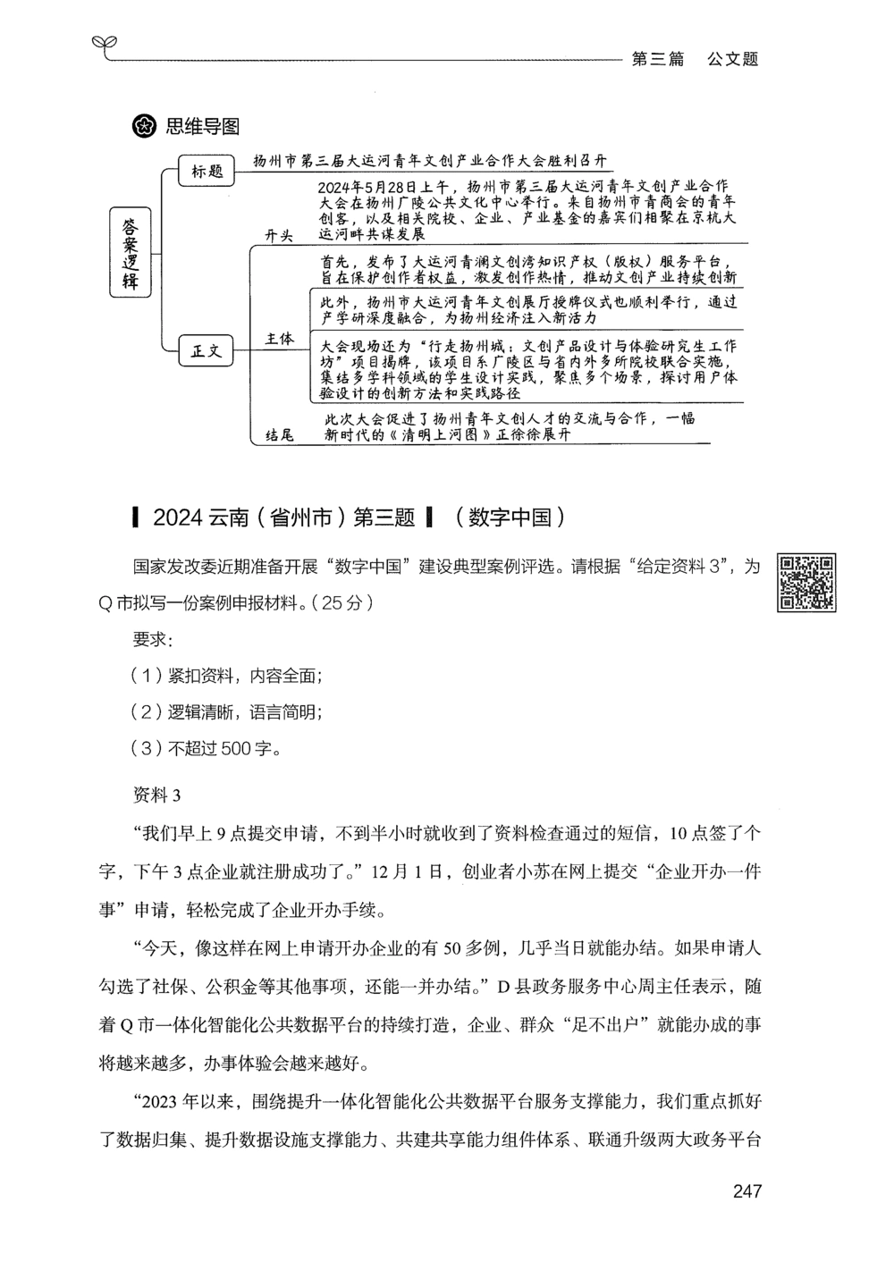 03申论100题（下册）_2026申论+行测_申论2026版申论100题