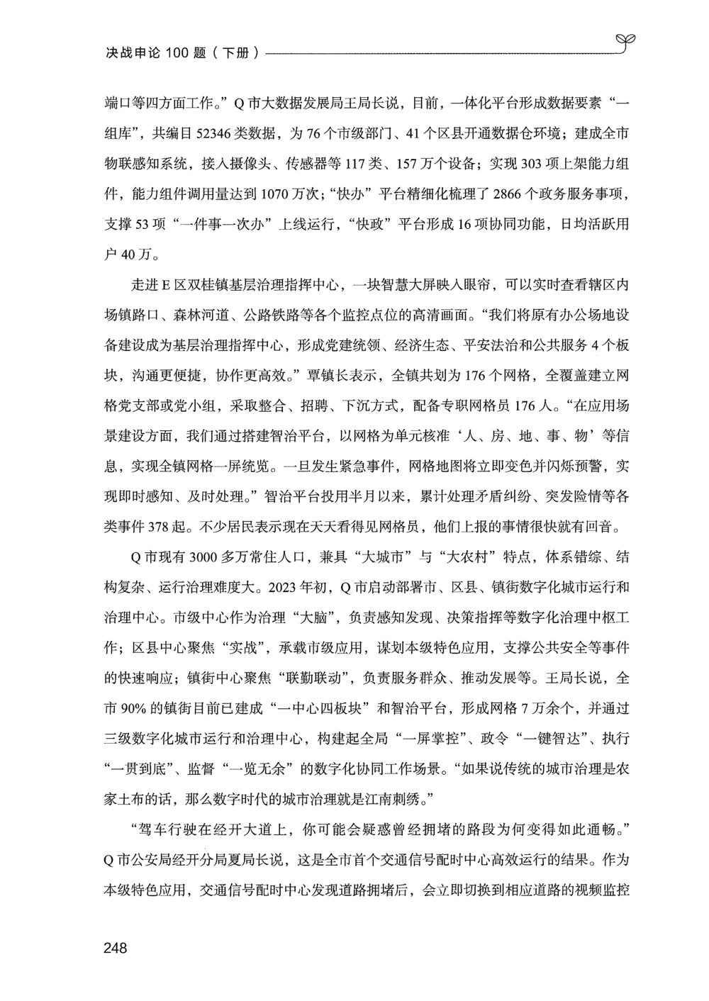 03申论100题（下册）_2026申论+行测_申论2026版申论100题