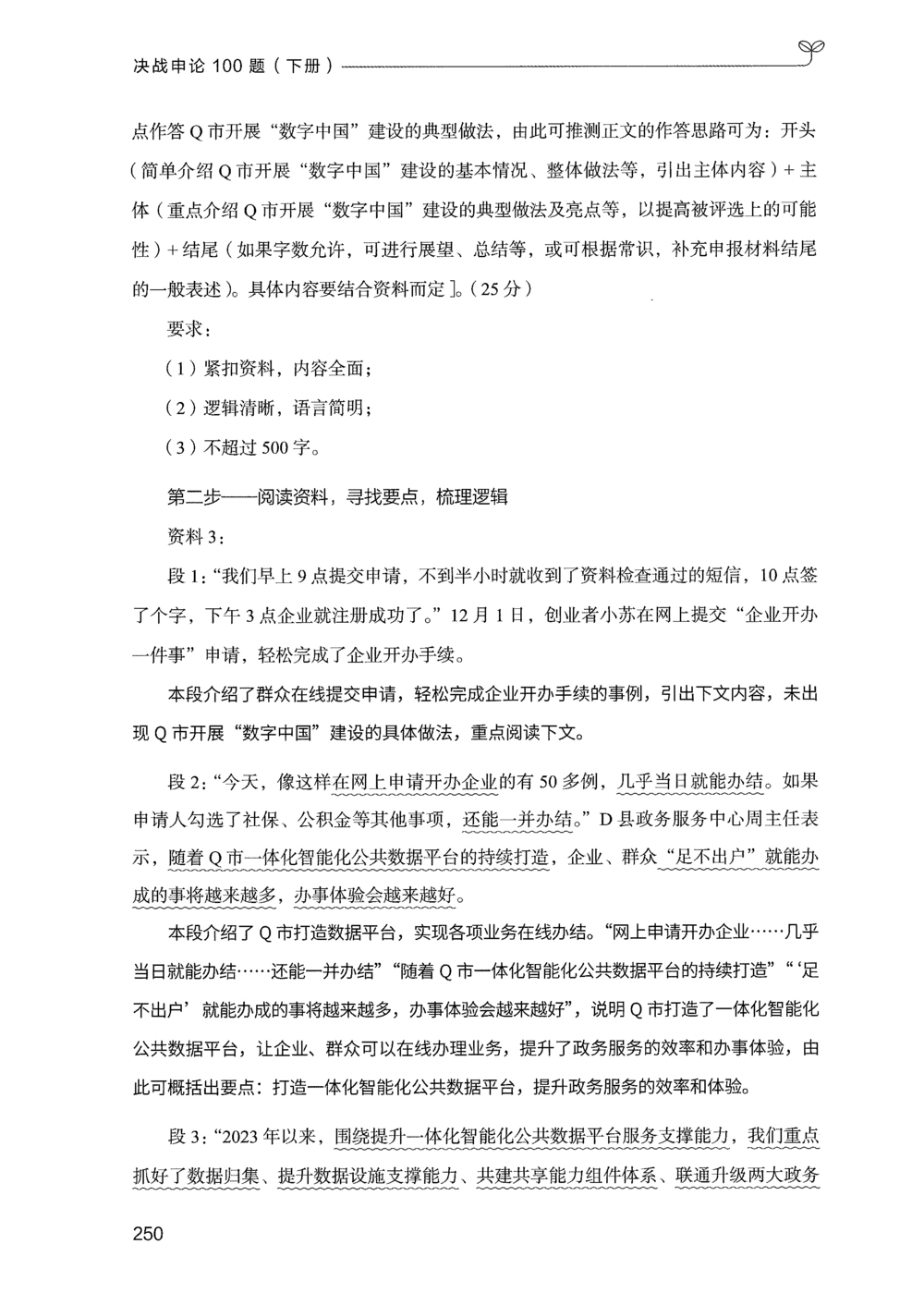 03申论100题（下册）_2026申论+行测_申论2026版申论100题