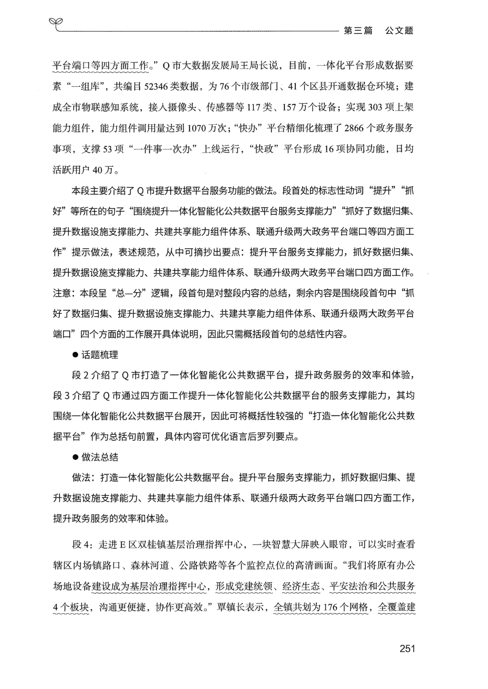 03申论100题（下册）_2026申论+行测_申论2026版申论100题