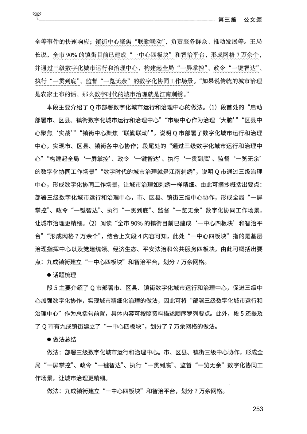 03申论100题（下册）_2026申论+行测_申论2026版申论100题