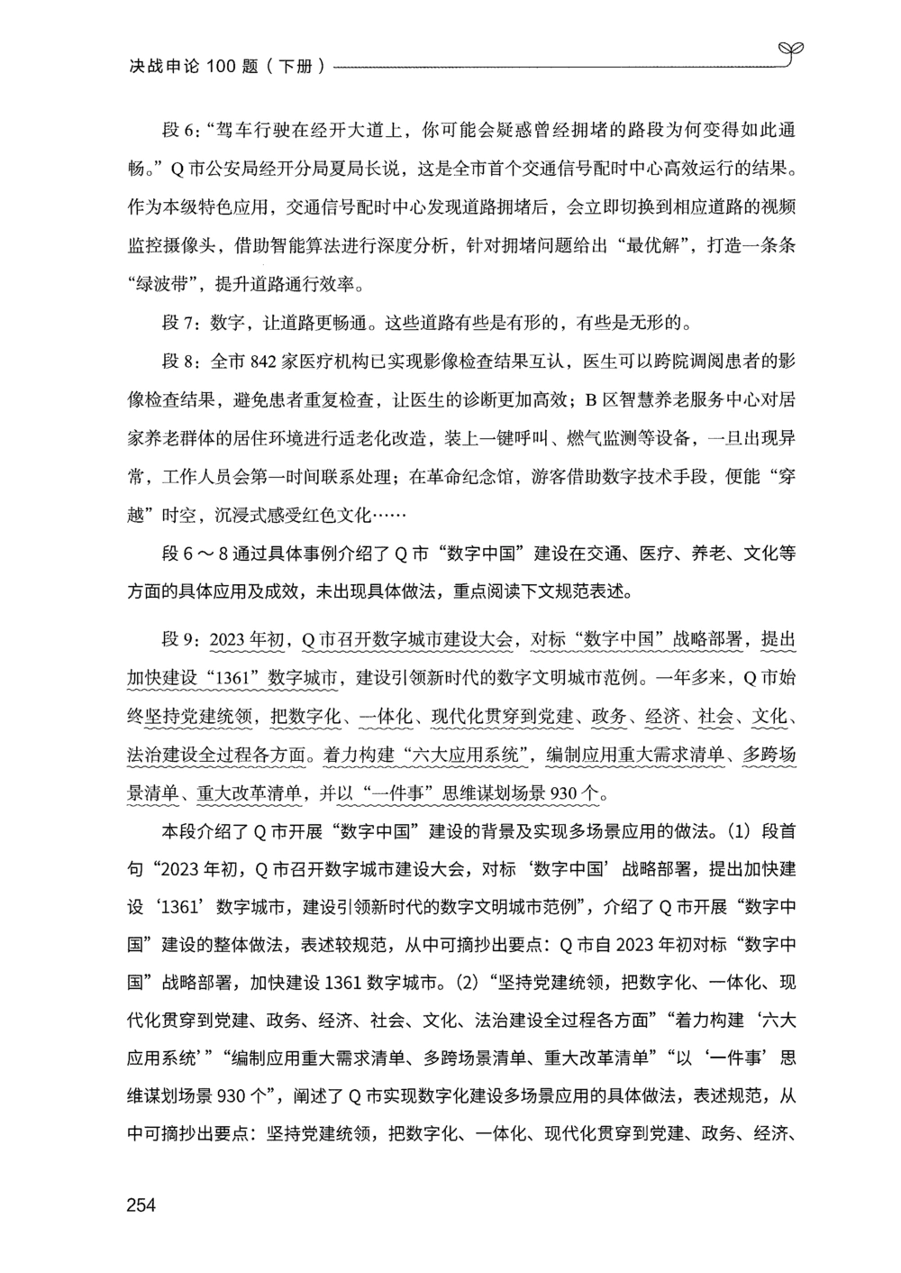 03申论100题（下册）_2026申论+行测_申论2026版申论100题