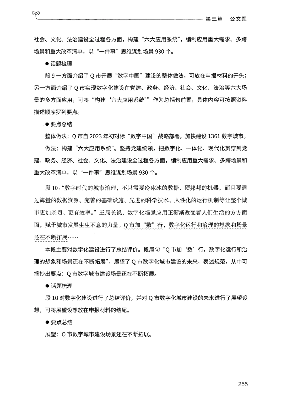 03申论100题（下册）_2026申论+行测_申论2026版申论100题