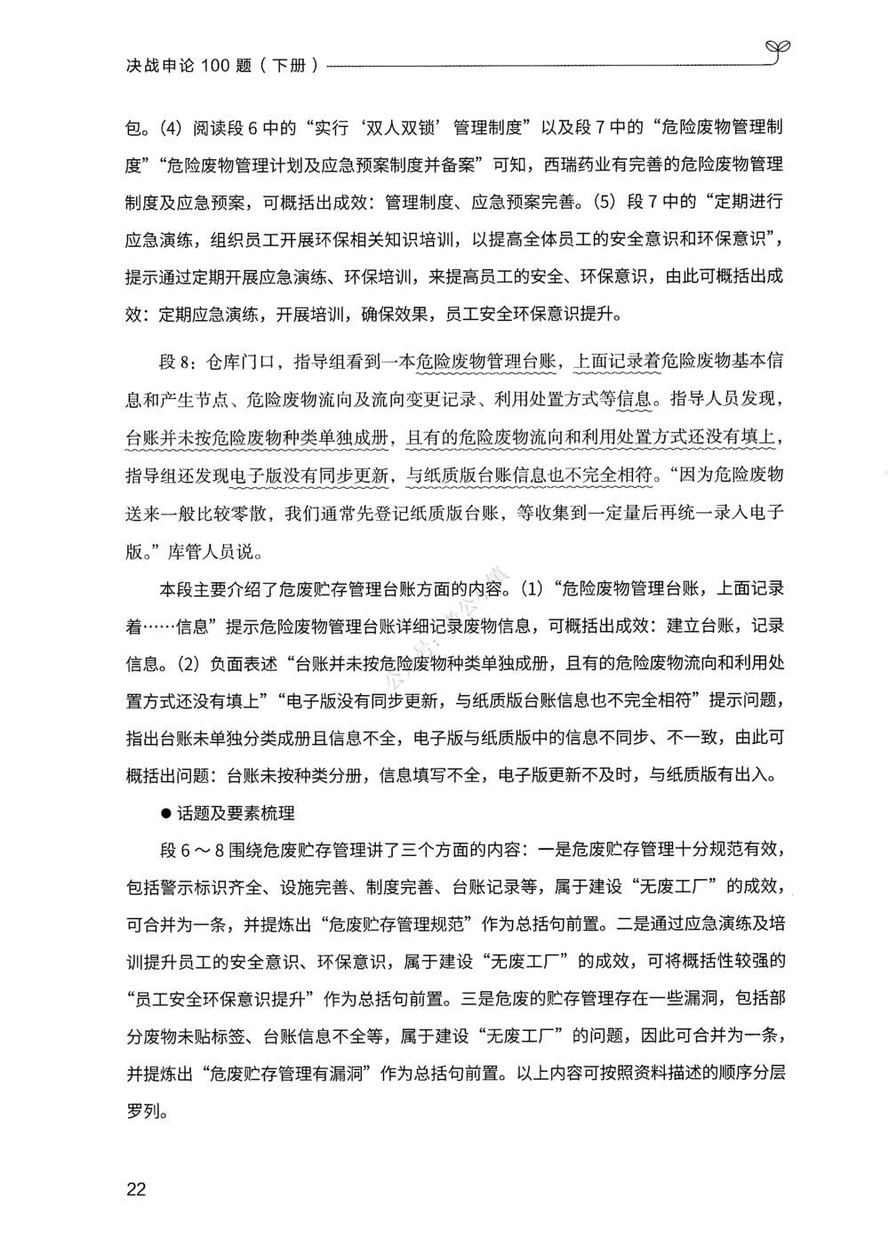 03申论100题（下册）_2026申论+行测_申论2026版申论100题