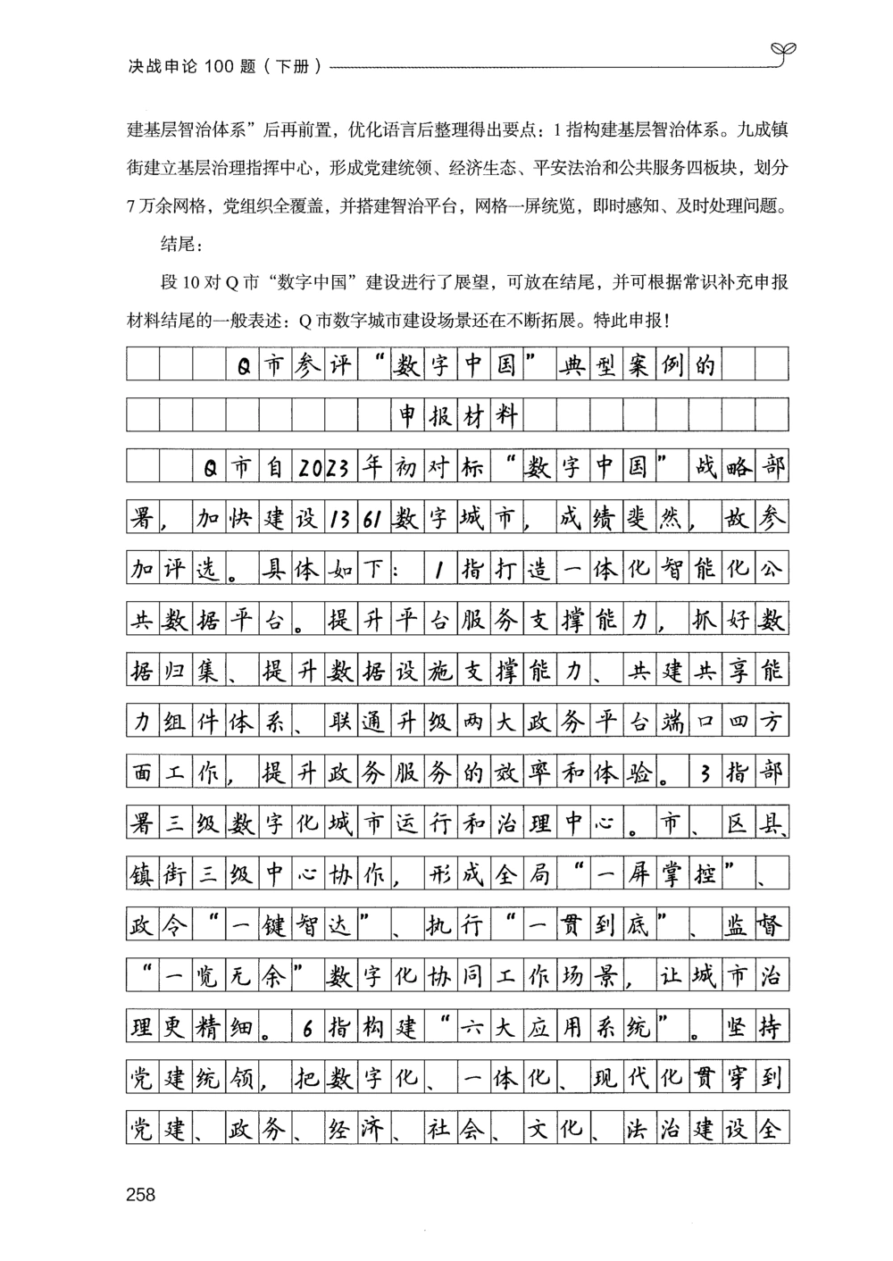 03申论100题（下册）_2026申论+行测_申论2026版申论100题