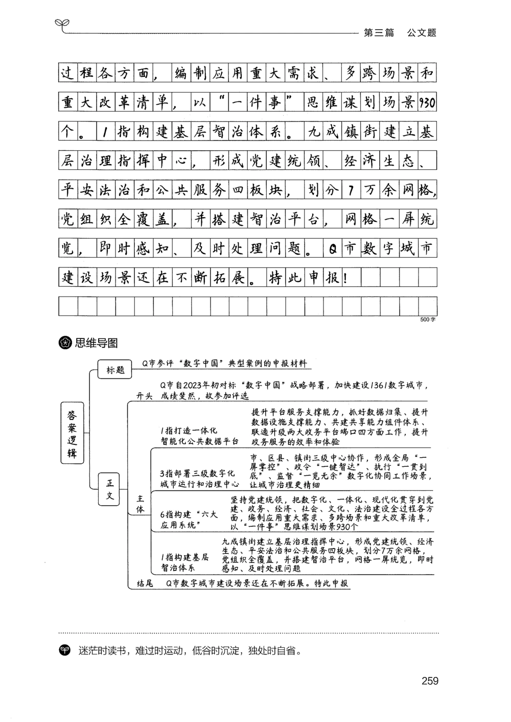 03申论100题（下册）_2026申论+行测_申论2026版申论100题