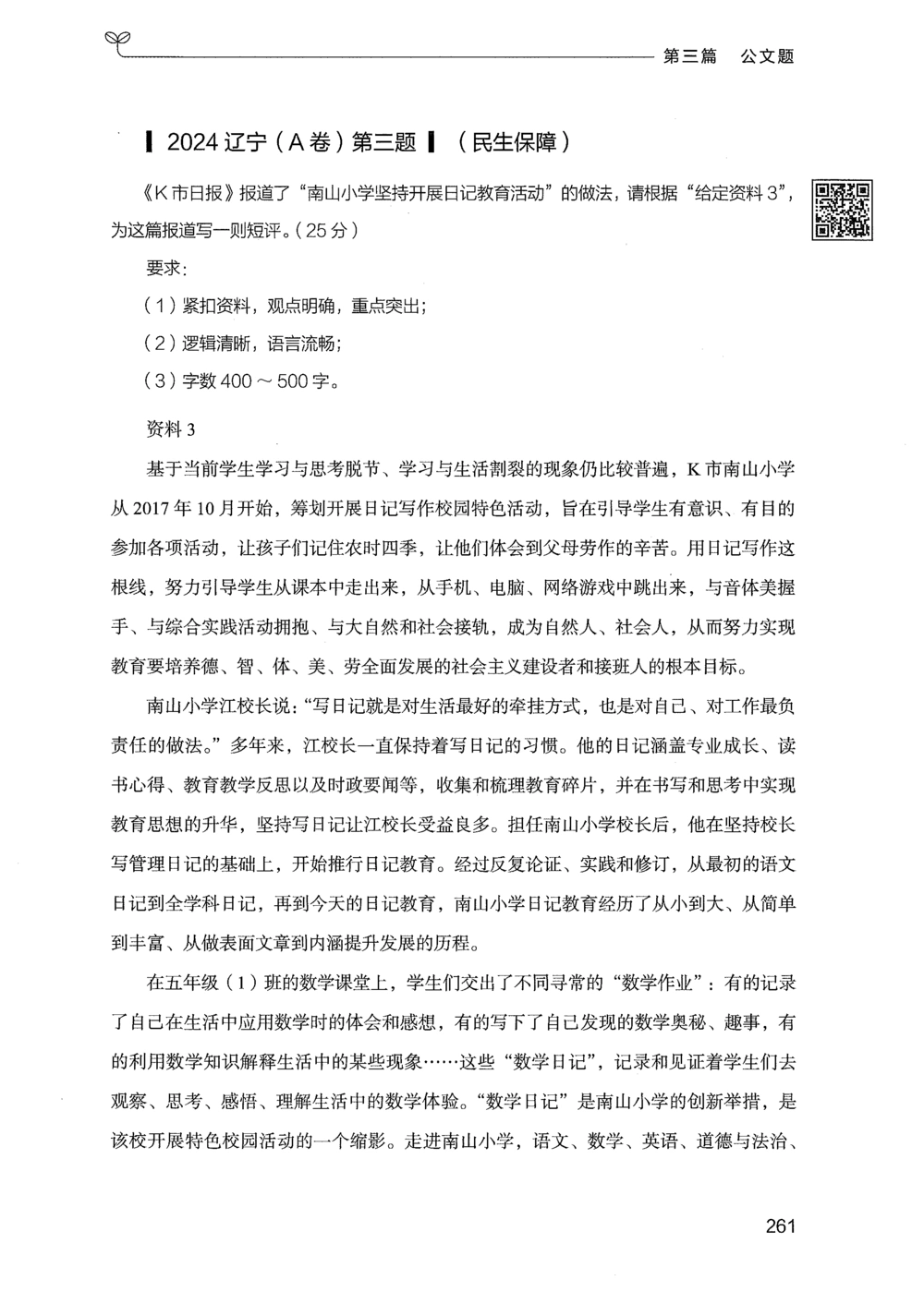 03申论100题（下册）_2026申论+行测_申论2026版申论100题