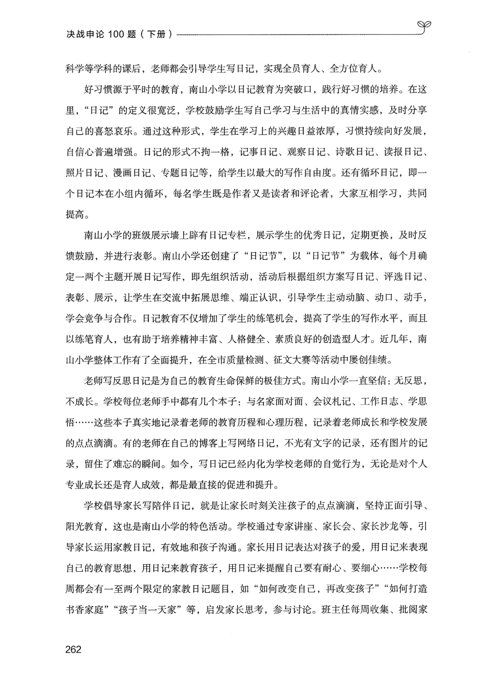 03申论100题（下册）_2026申论+行测_申论2026版申论100题